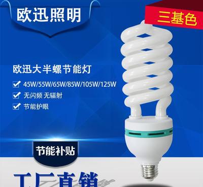 【質(zhì)保兩年 歐迅 光碟45W55W65W大半螺節(jié)能燈85w10】?jī)r(jià)格_廠家_圖片 -