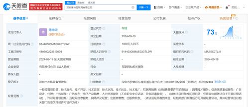 喜馬拉雅深圳新設千萬元科技公司，深化信息系統(tǒng)集成布局